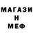 Меф мука Kamil Maxmudov